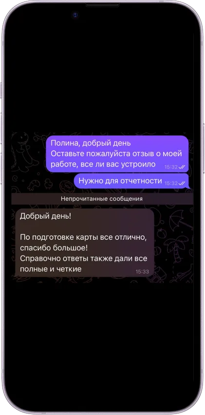 Отзыв клиента 2